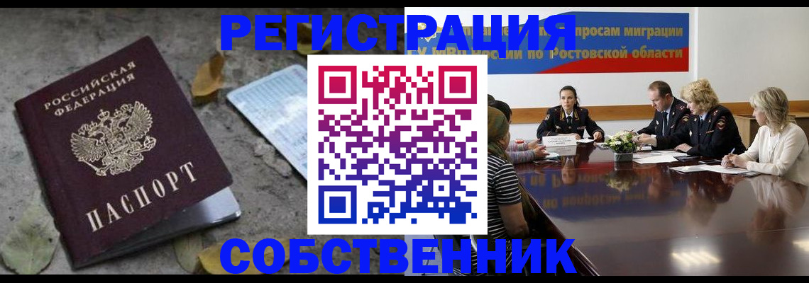 временная регистрация для школы в Кирсанове