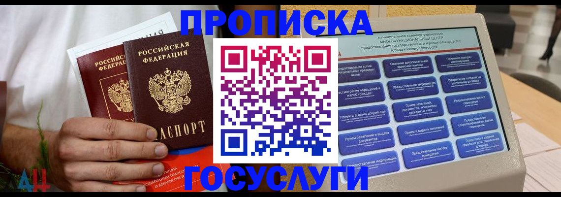 прописка в квартире в Кирсанове